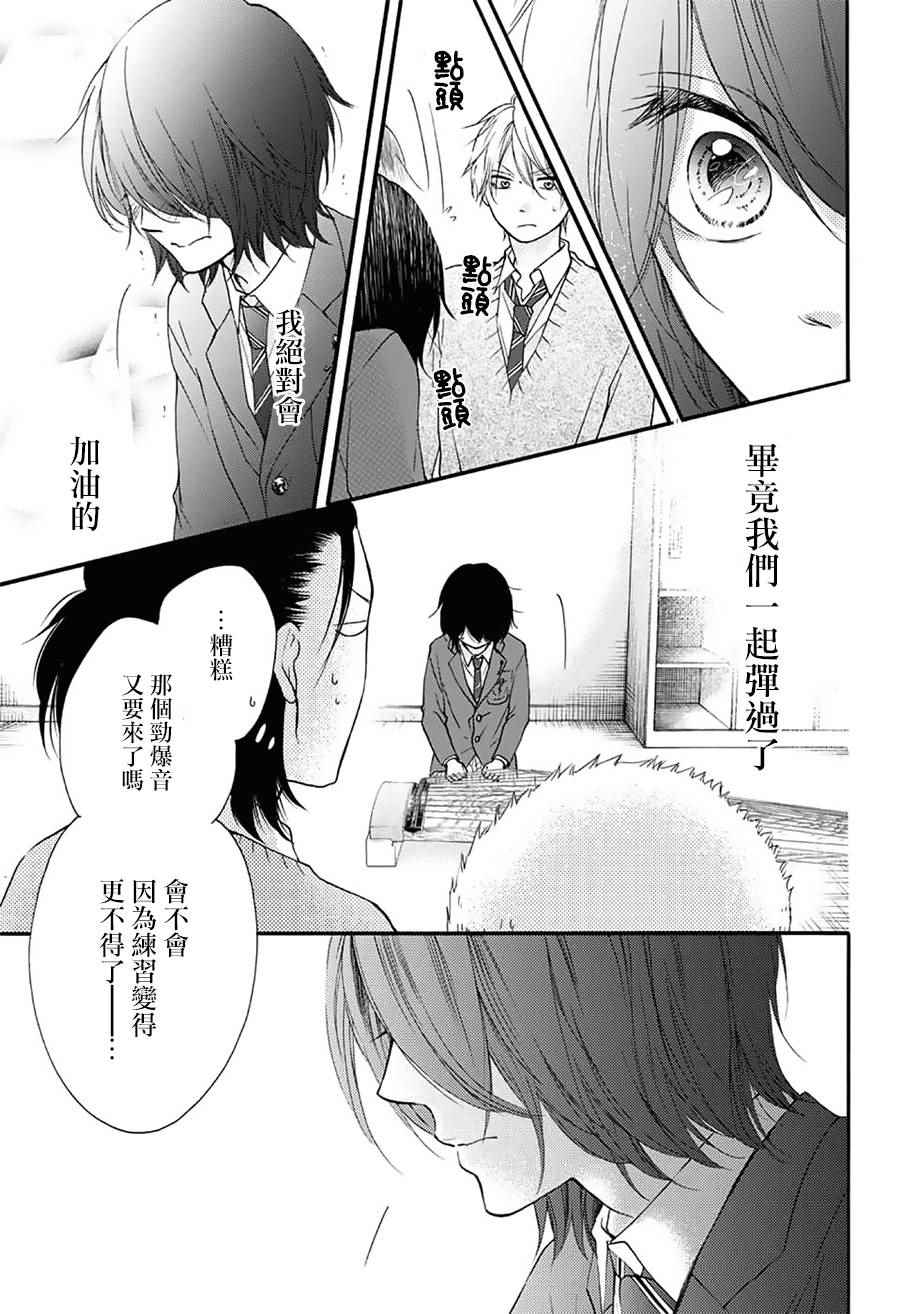 《一弦定音！》漫画 一弦定音 065话