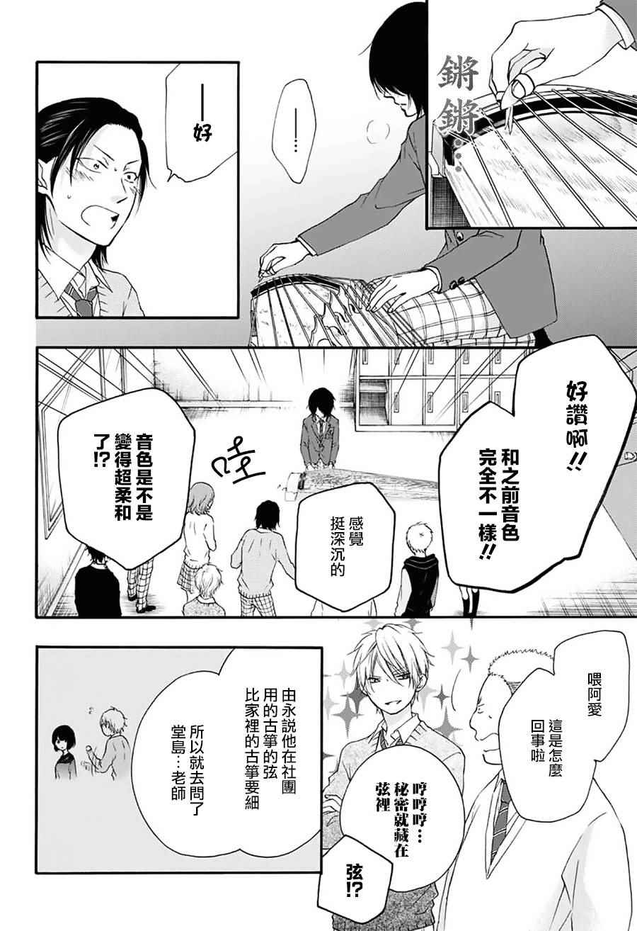 《一弦定音！》漫画 一弦定音 065话