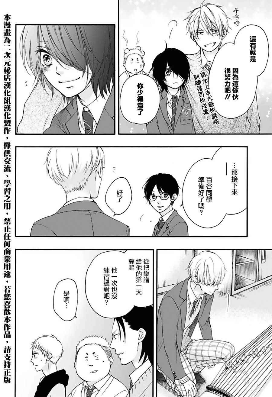 《一弦定音！》漫画 一弦定音 065话