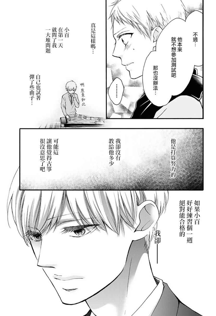 《一弦定音！》漫画 一弦定音 065话