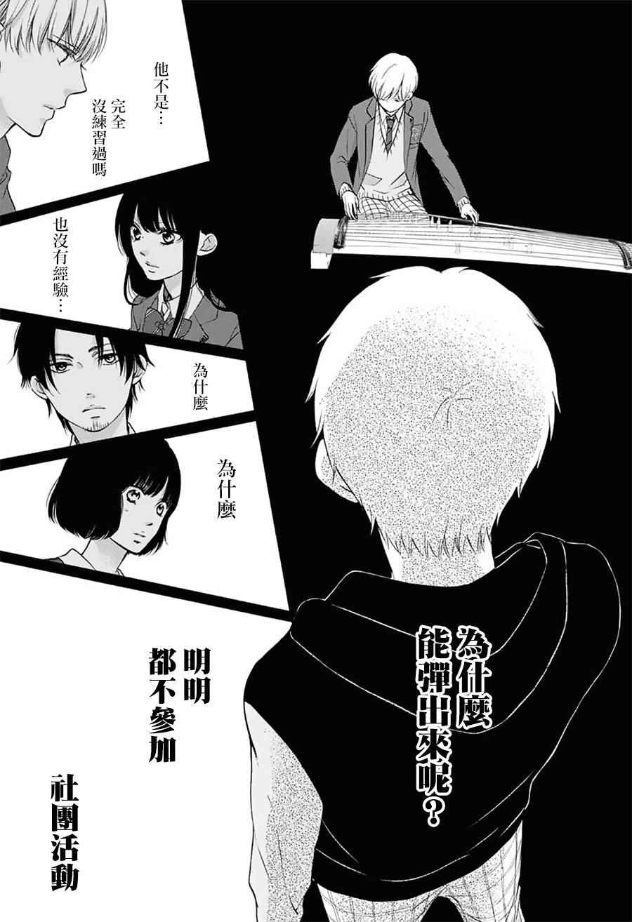 《一弦定音！》漫画 一弦定音 065话