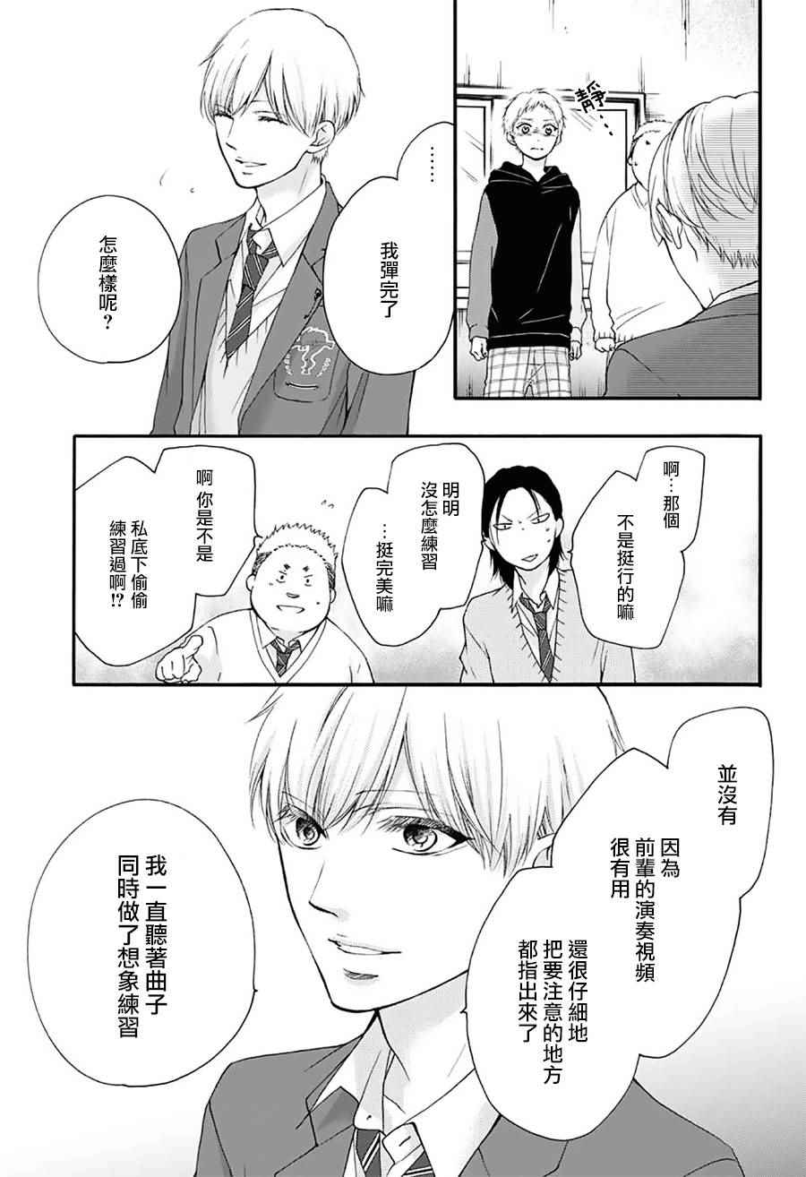 《一弦定音！》漫画 一弦定音 065话