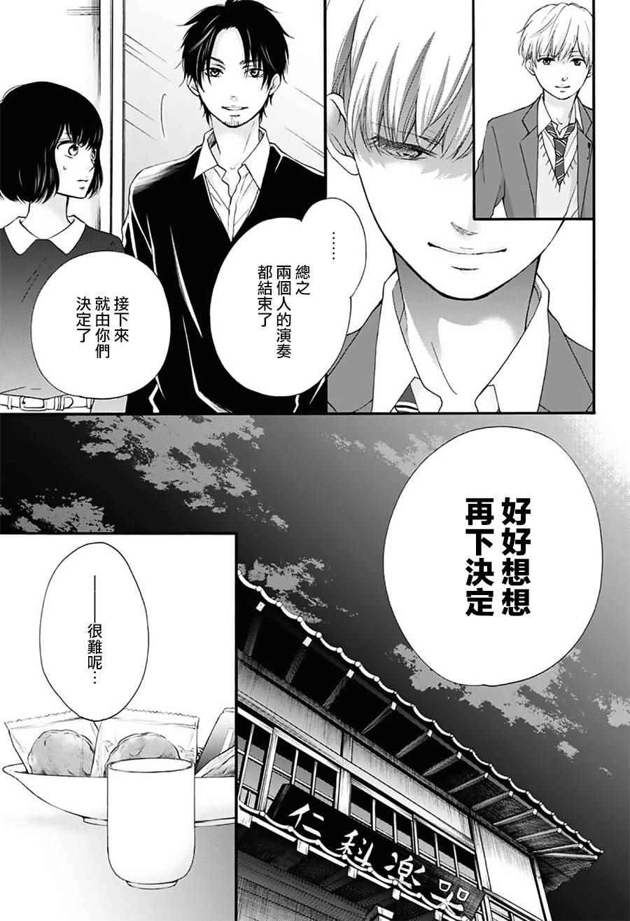 《一弦定音！》漫画 一弦定音 065话