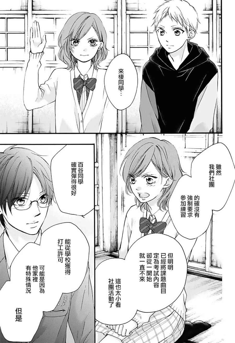 《一弦定音！》漫画 一弦定音 065话