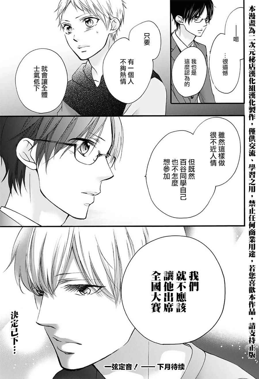 《一弦定音！》漫画 一弦定音 065话