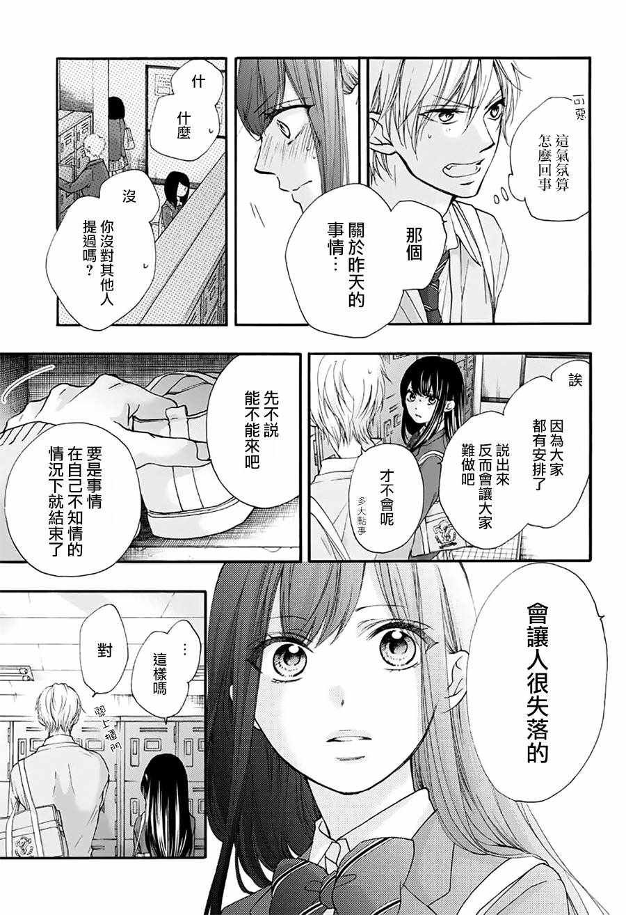 《一弦定音！》漫画 一弦定音 068话