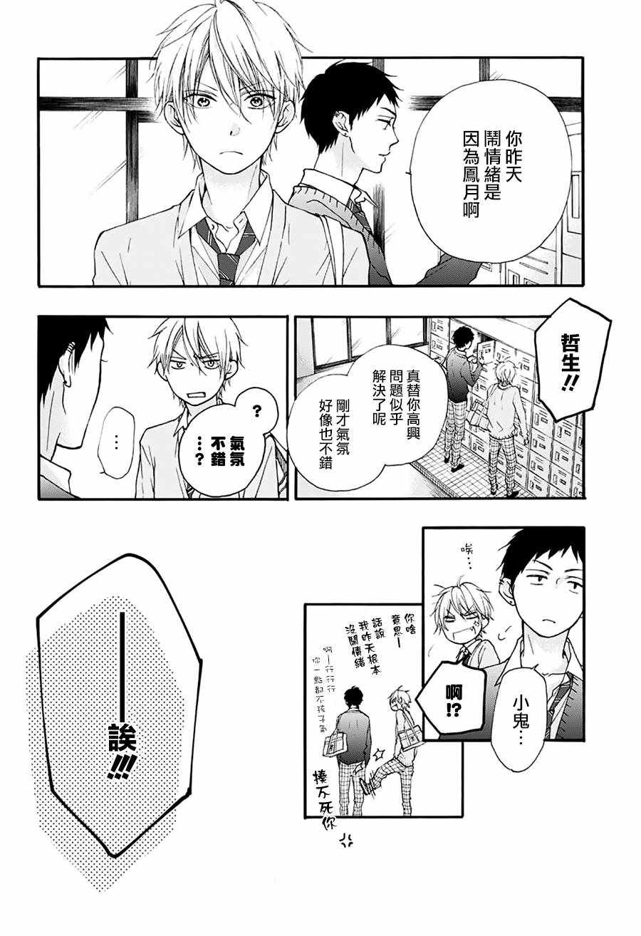 《一弦定音！》漫画 一弦定音 068话