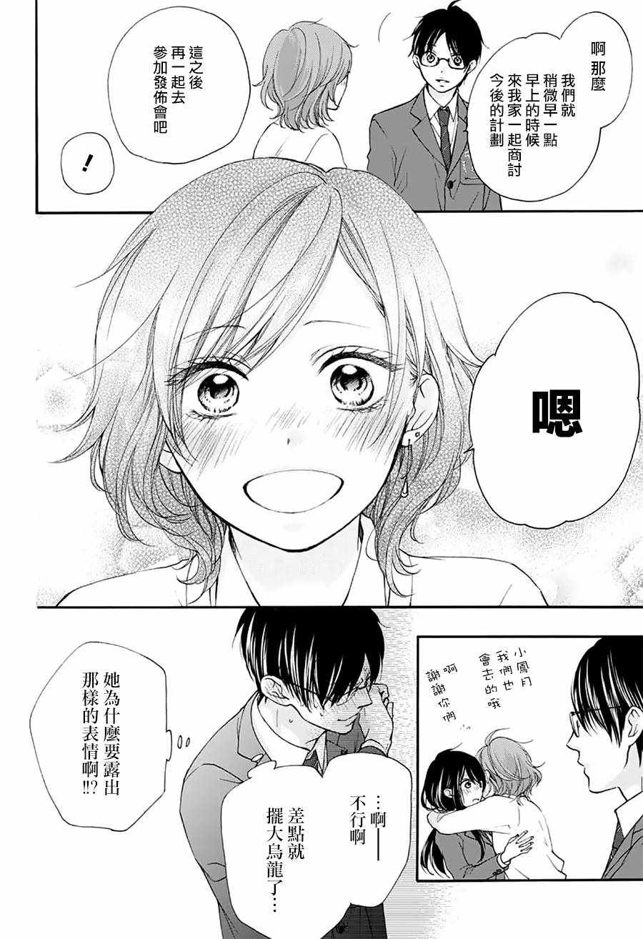 《一弦定音！》漫画 一弦定音 068话