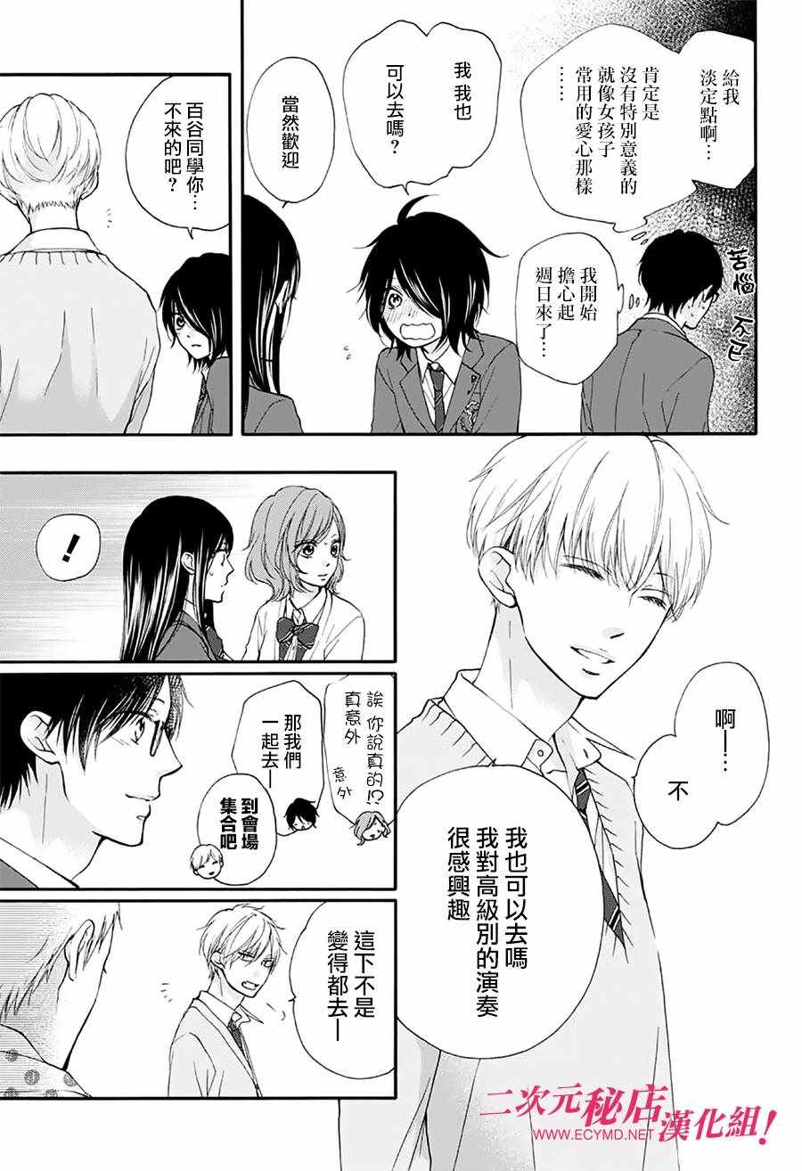 《一弦定音！》漫画 一弦定音 068话