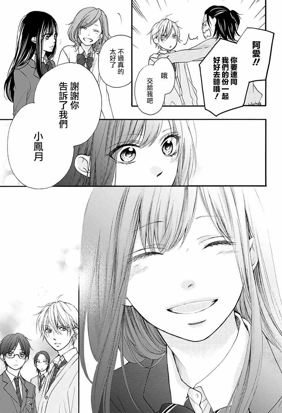 《一弦定音！》漫画 一弦定音 068话