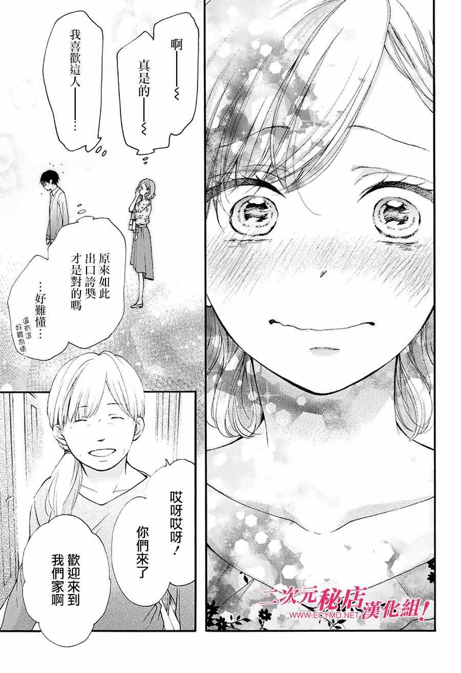 《一弦定音！》漫画 一弦定音 068话