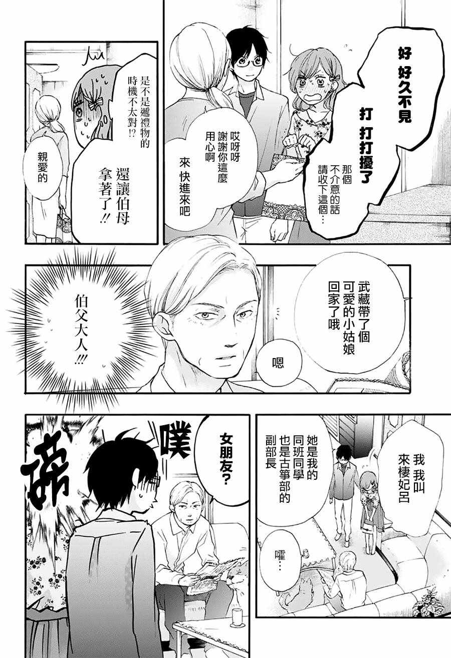 《一弦定音！》漫画 一弦定音 068话