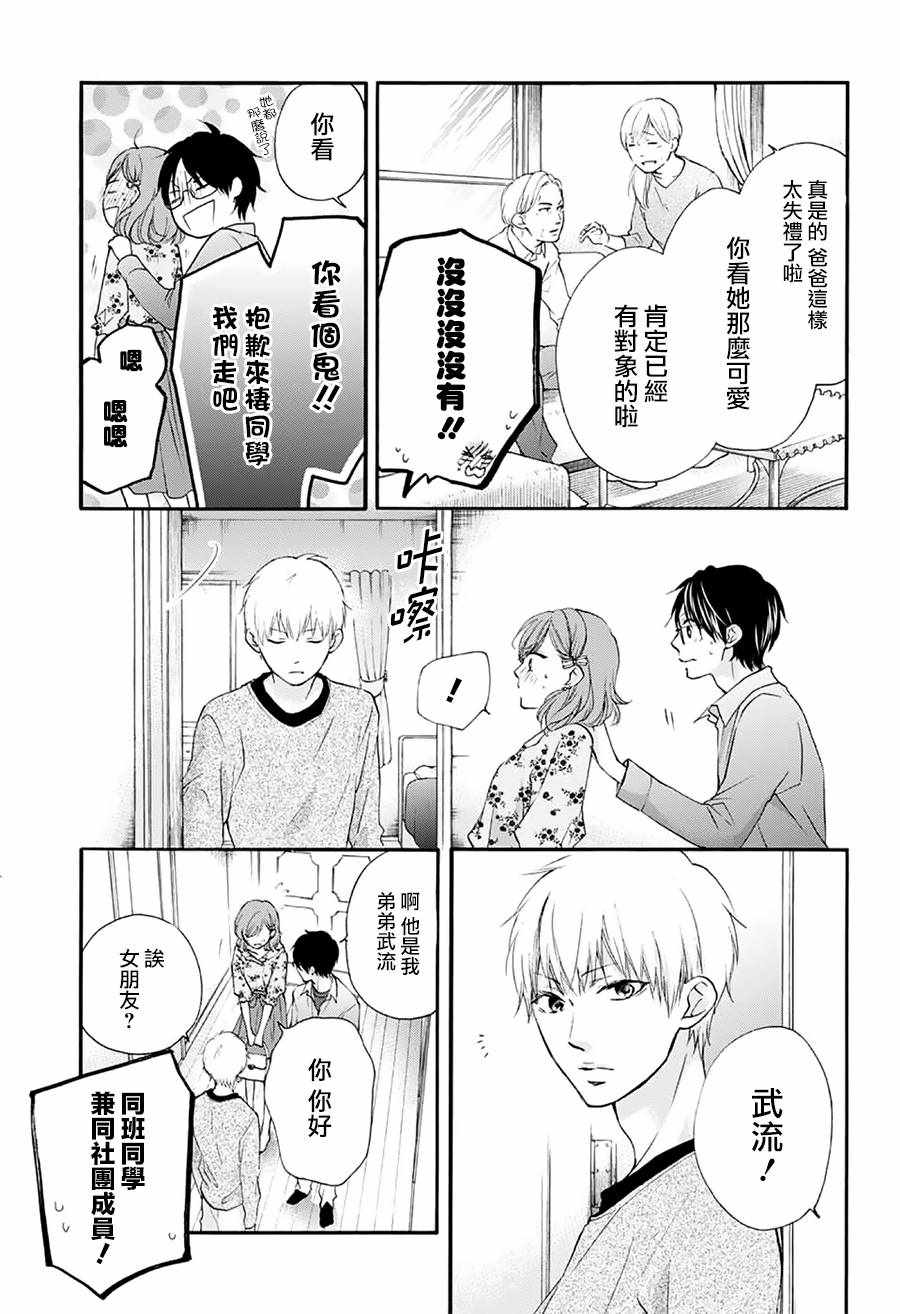 《一弦定音！》漫画 一弦定音 068话