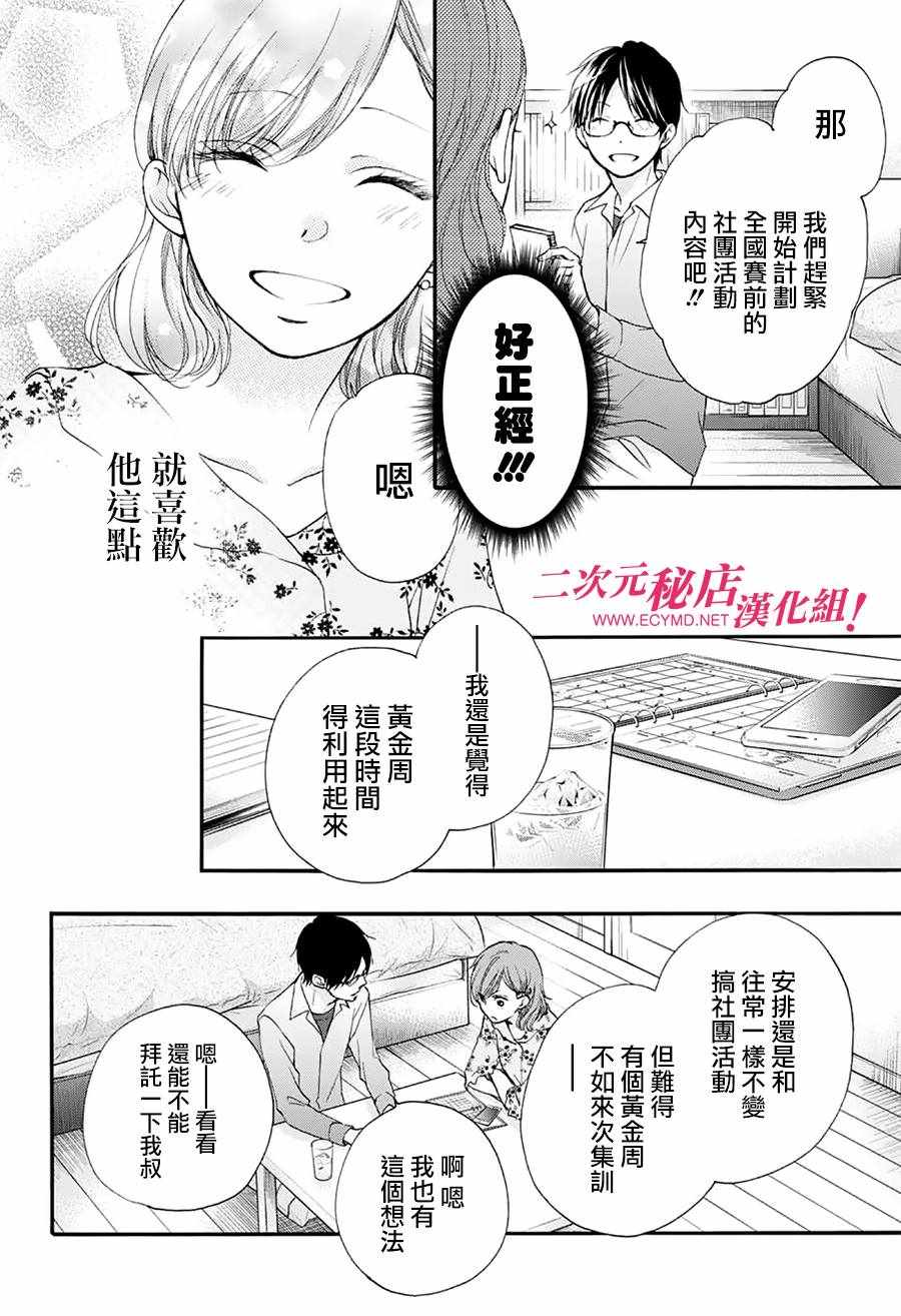 《一弦定音！》漫画 一弦定音 068话