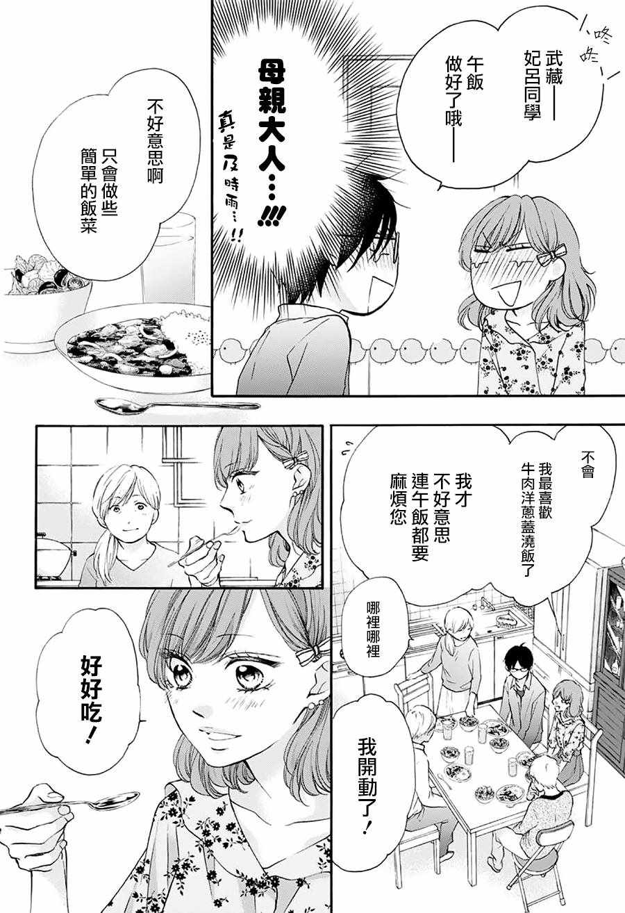 《一弦定音！》漫画 一弦定音 068话