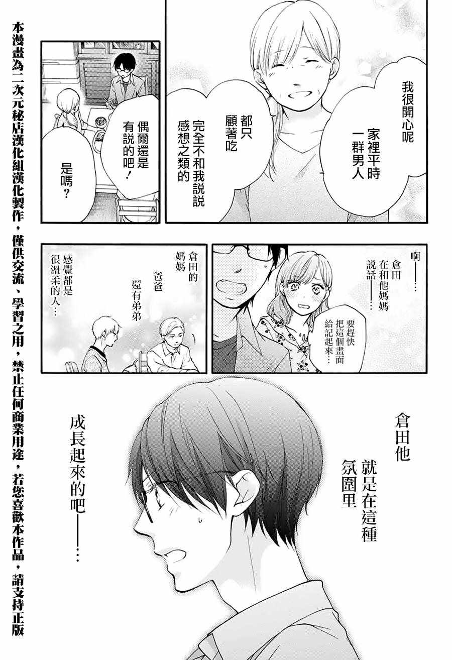 《一弦定音！》漫画 一弦定音 068话