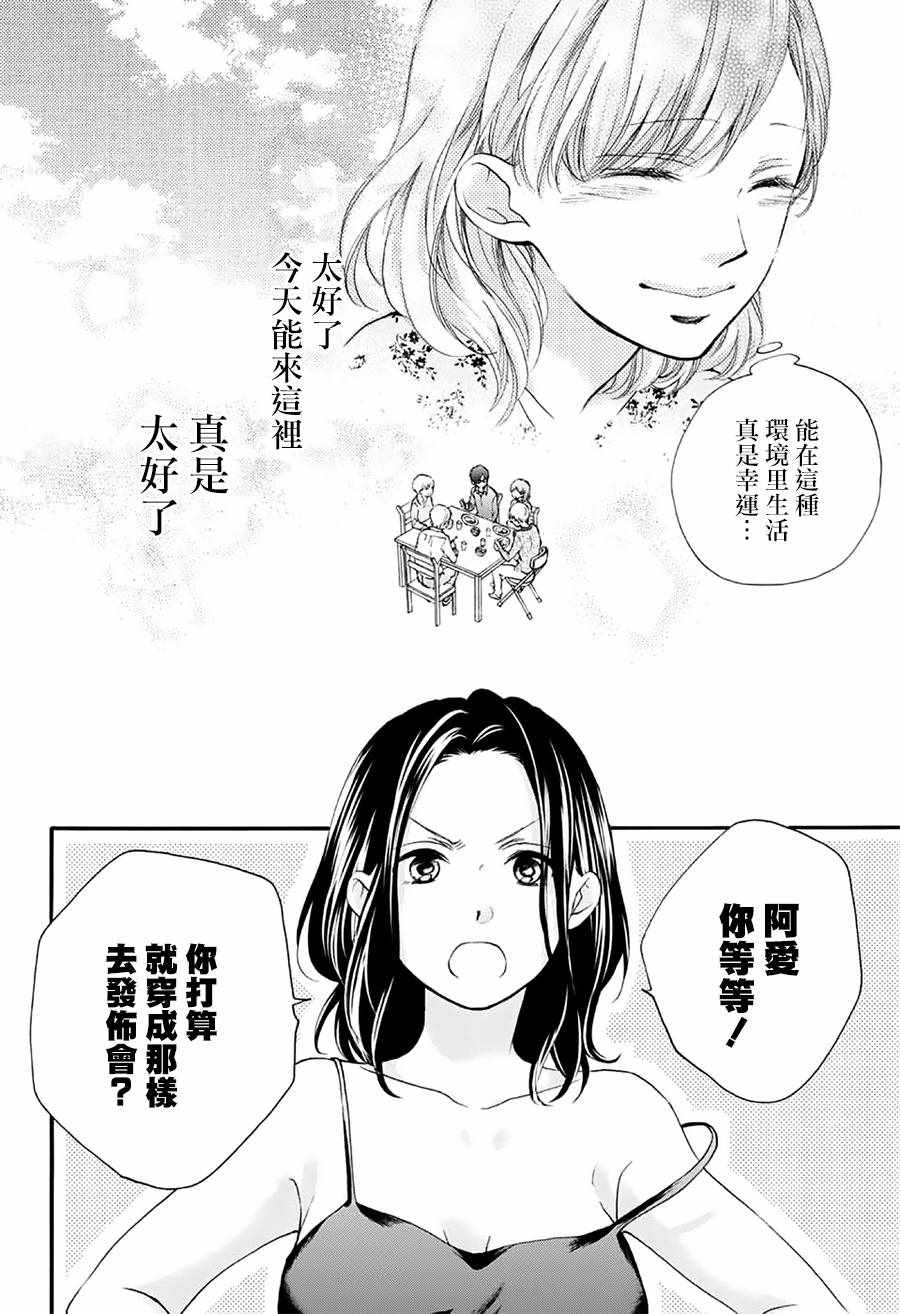 《一弦定音！》漫画 一弦定音 068话