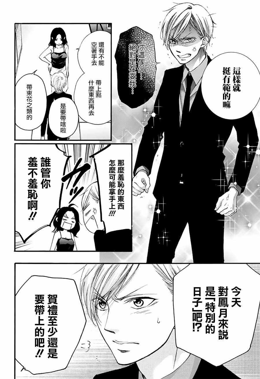 《一弦定音！》漫画 一弦定音 068话