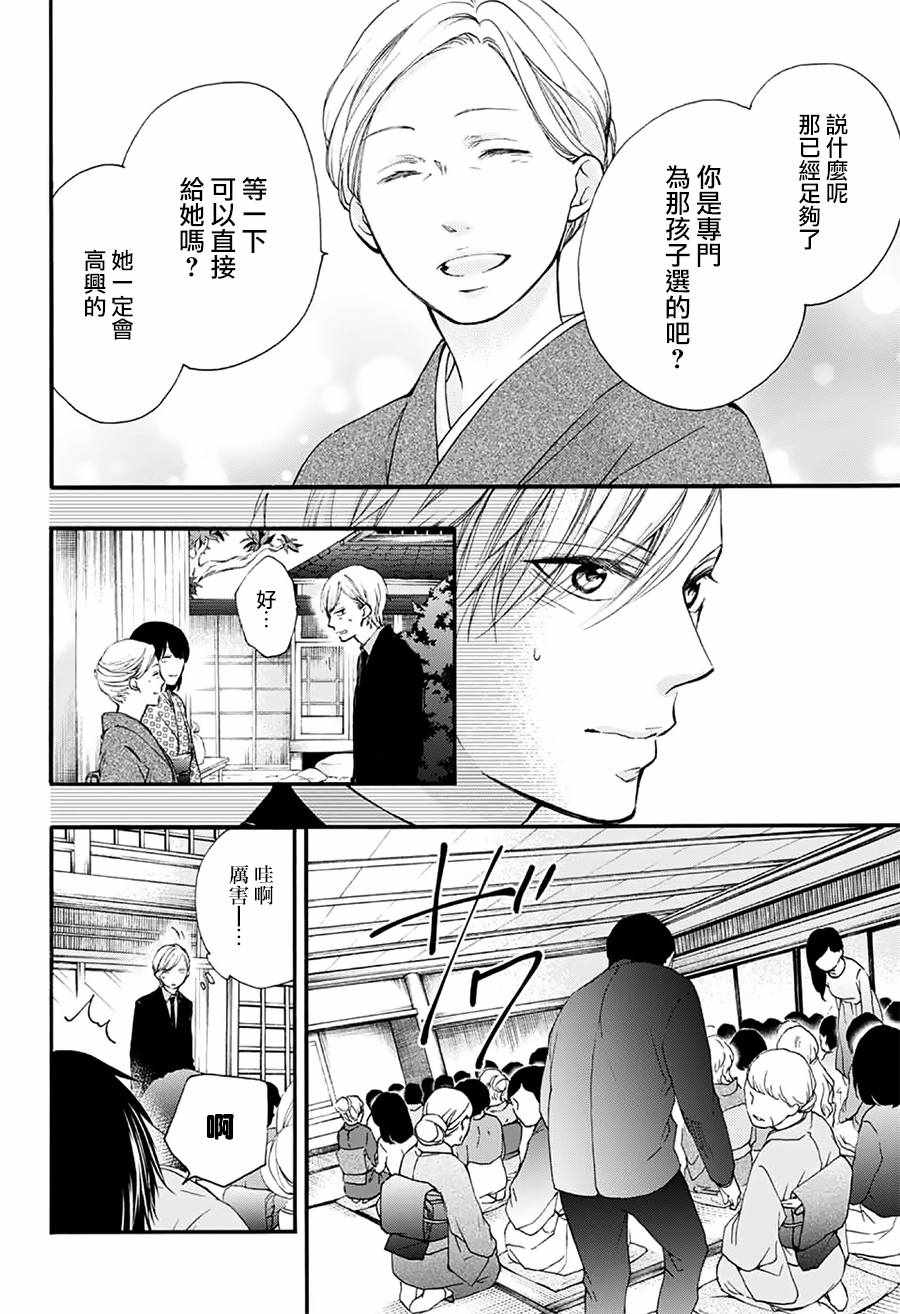 《一弦定音！》漫画 一弦定音 068话