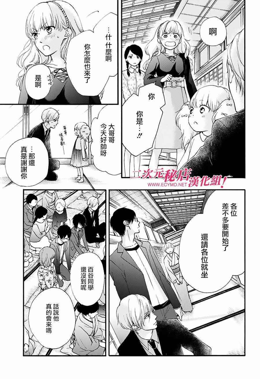 《一弦定音！》漫画 一弦定音 068话