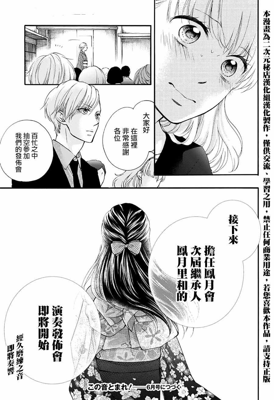 《一弦定音！》漫画 一弦定音 068话