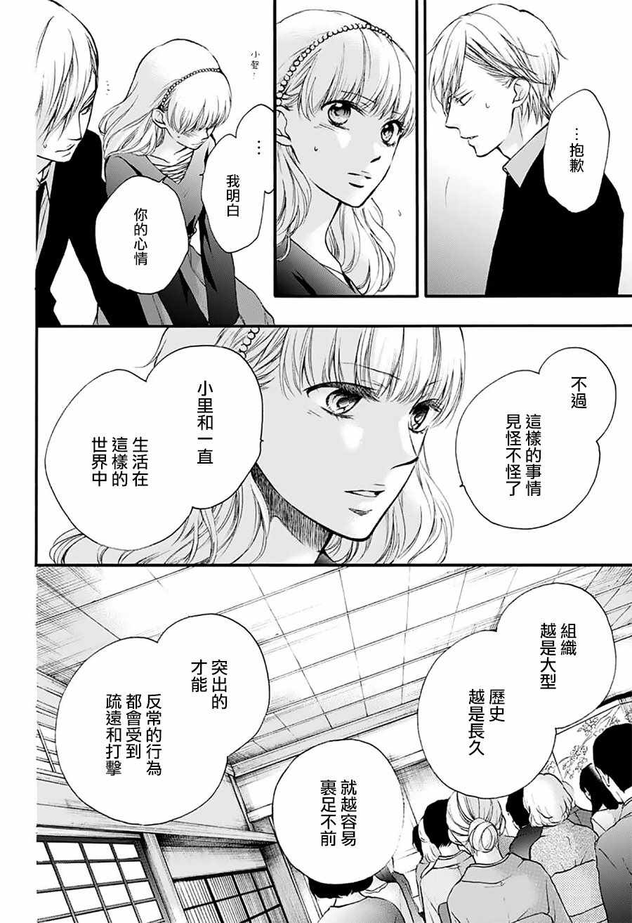 《一弦定音！》漫画 一弦定音 069话