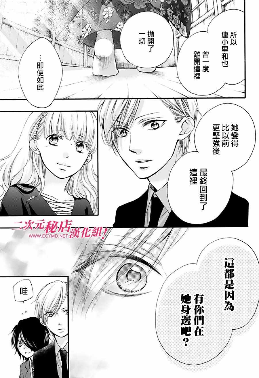 《一弦定音！》漫画 一弦定音 069话