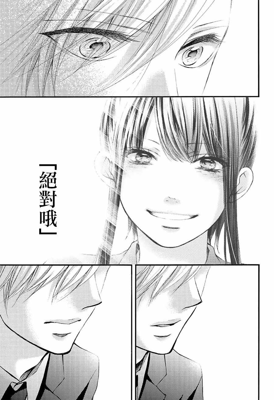 《一弦定音！》漫画 一弦定音 069话