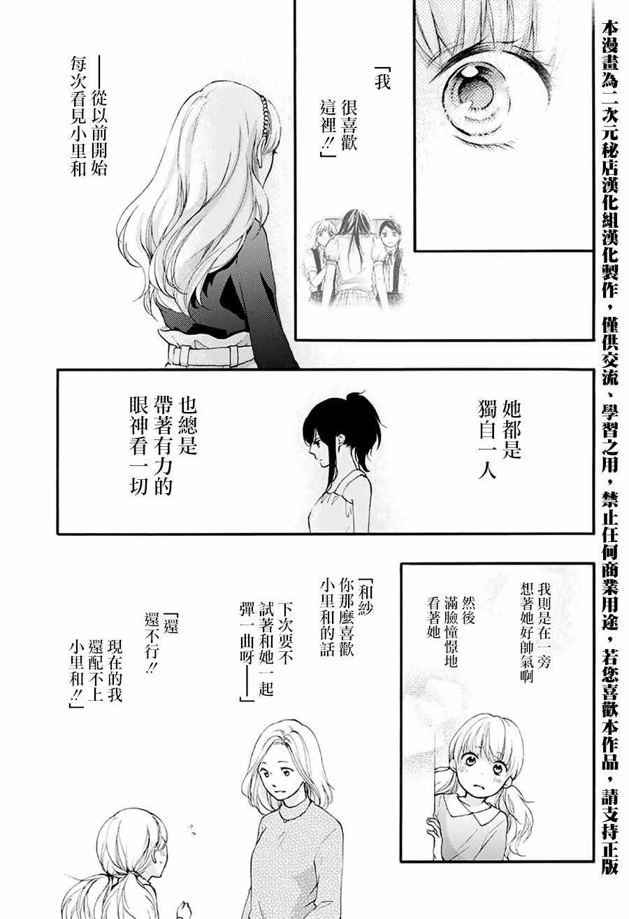 《一弦定音！》漫画 一弦定音 069话