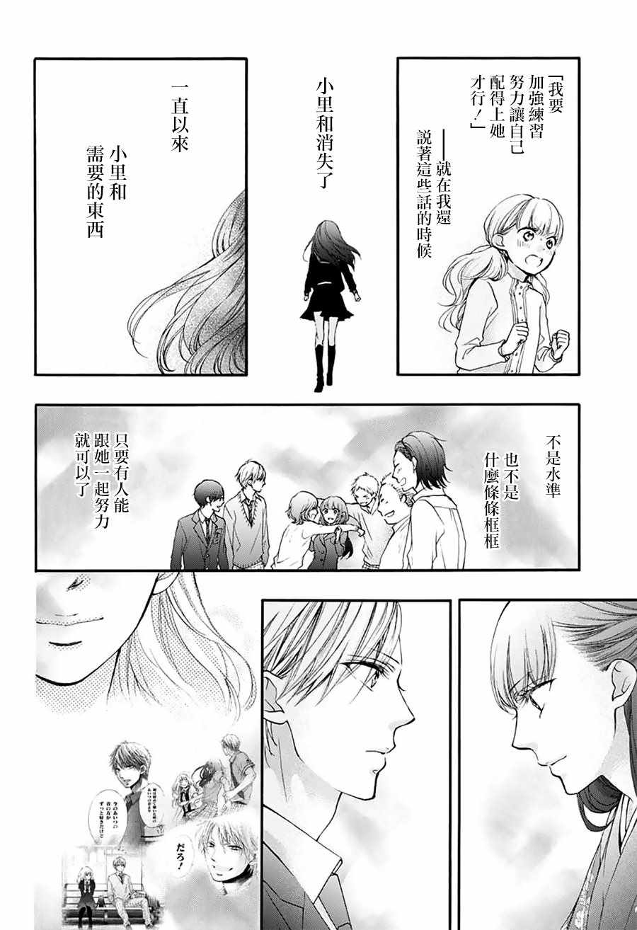 《一弦定音！》漫画 一弦定音 069话