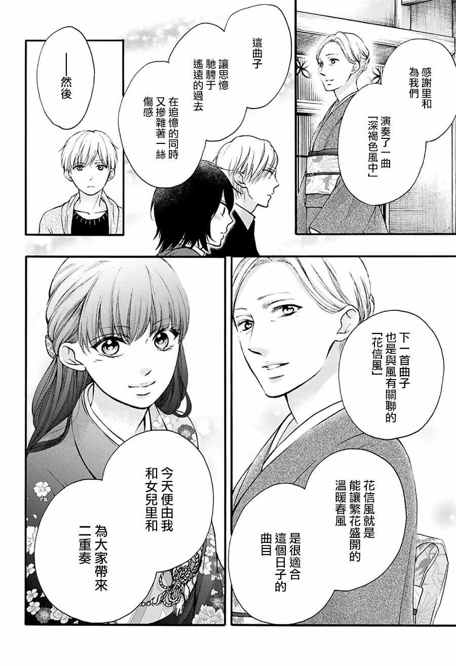 《一弦定音！》漫画 一弦定音 069话