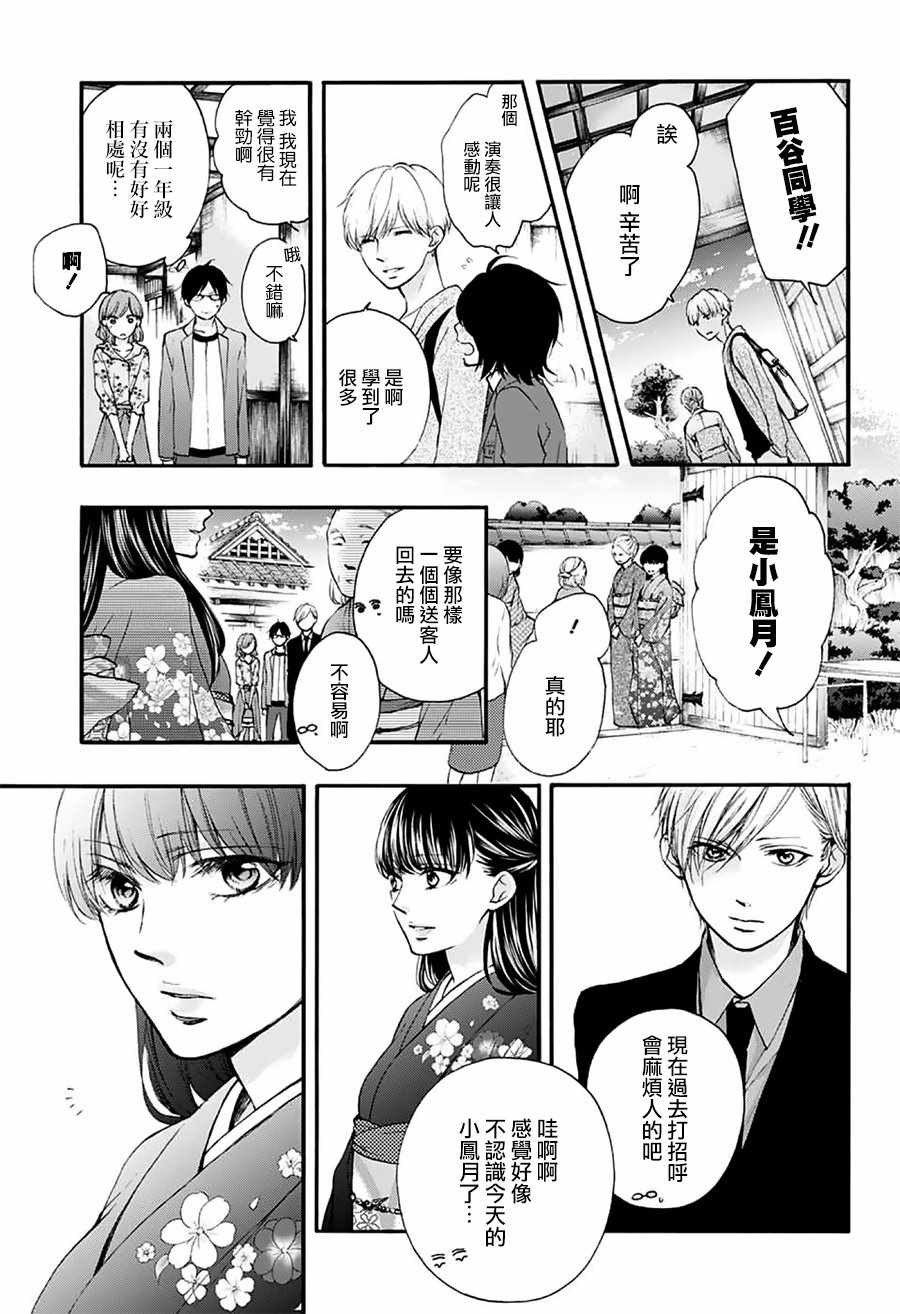 《一弦定音！》漫画 一弦定音 069话