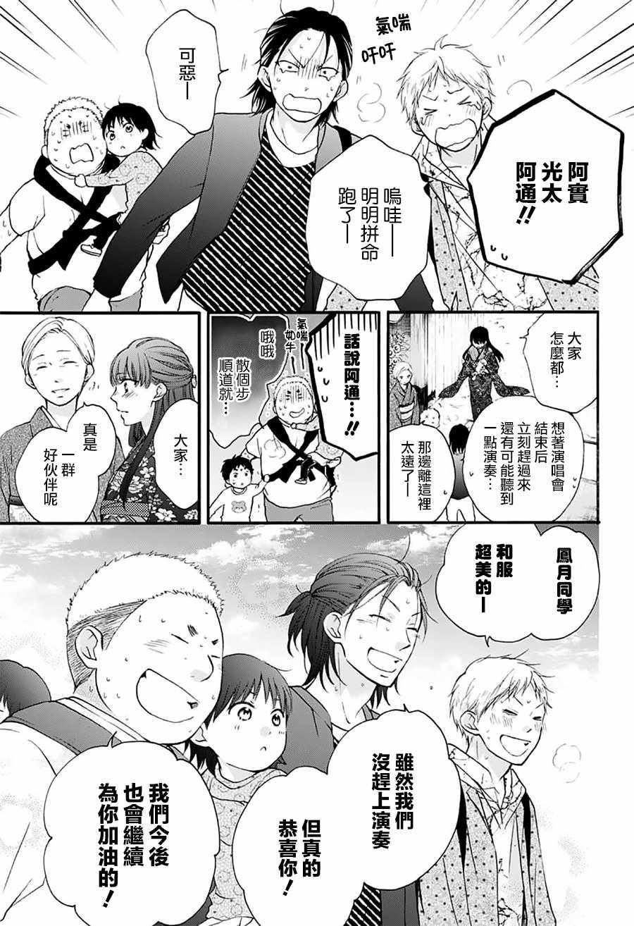 《一弦定音！》漫画 一弦定音 069话