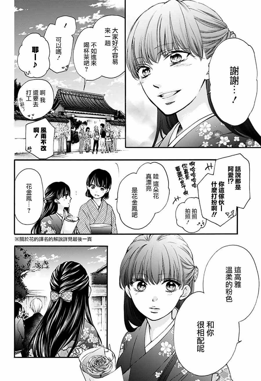 《一弦定音！》漫画 一弦定音 069话