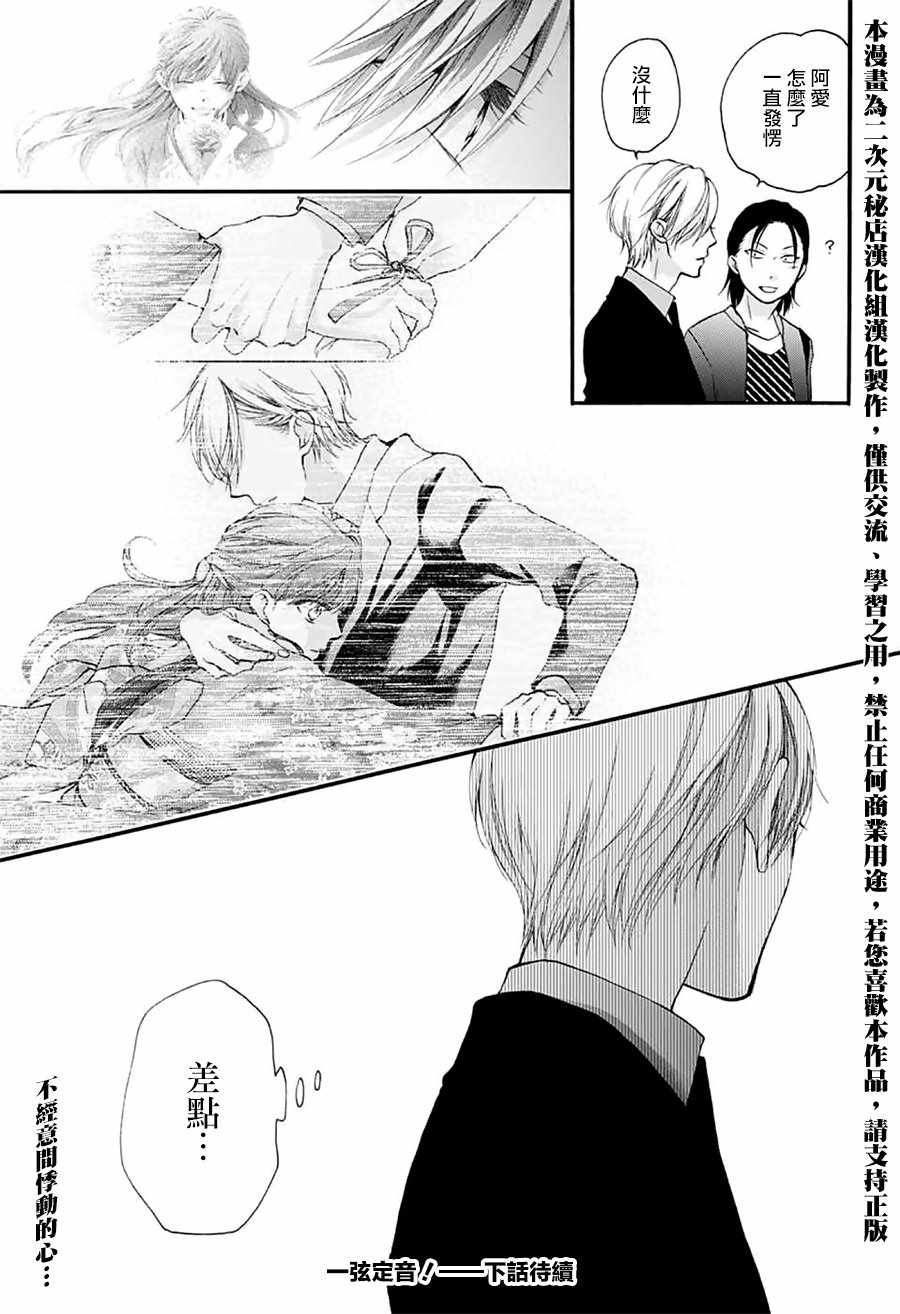 《一弦定音！》漫画 一弦定音 069话