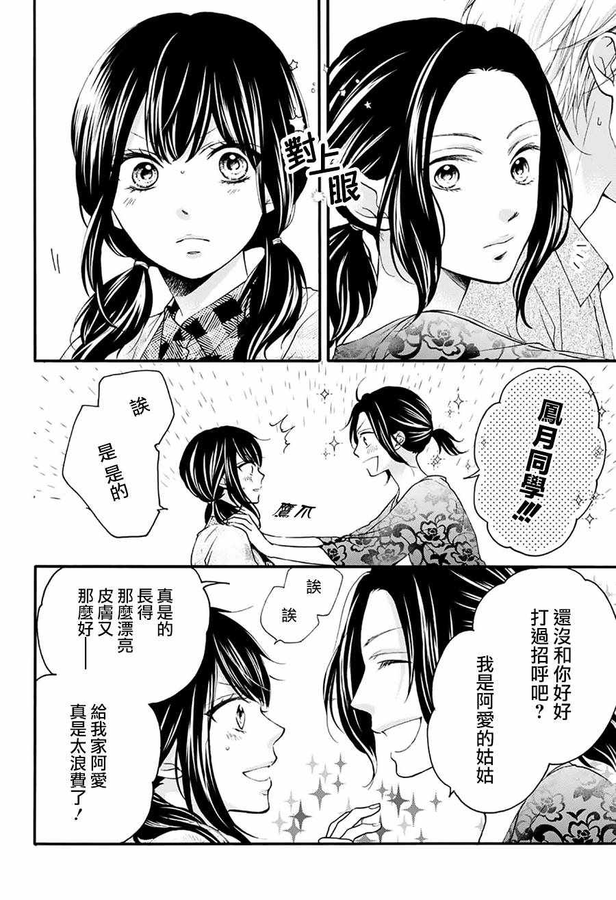 《一弦定音！》漫画 一弦定音 071话