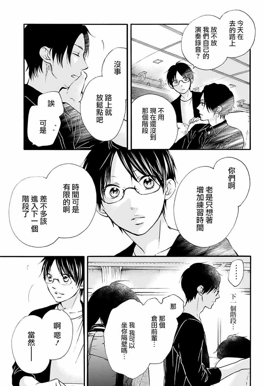 《一弦定音！》漫画 一弦定音 071话