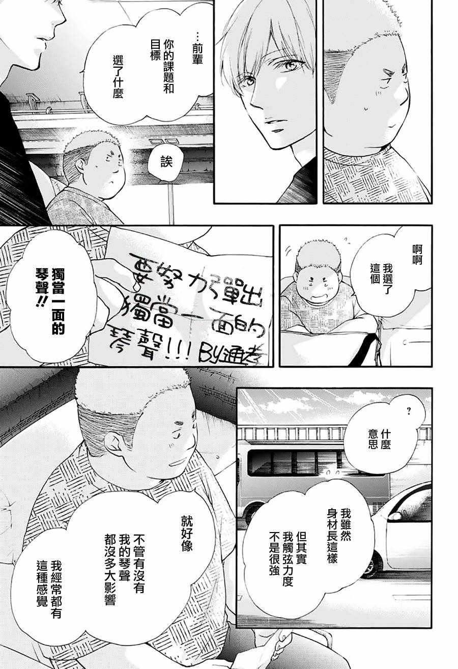 《一弦定音！》漫画 一弦定音 071话