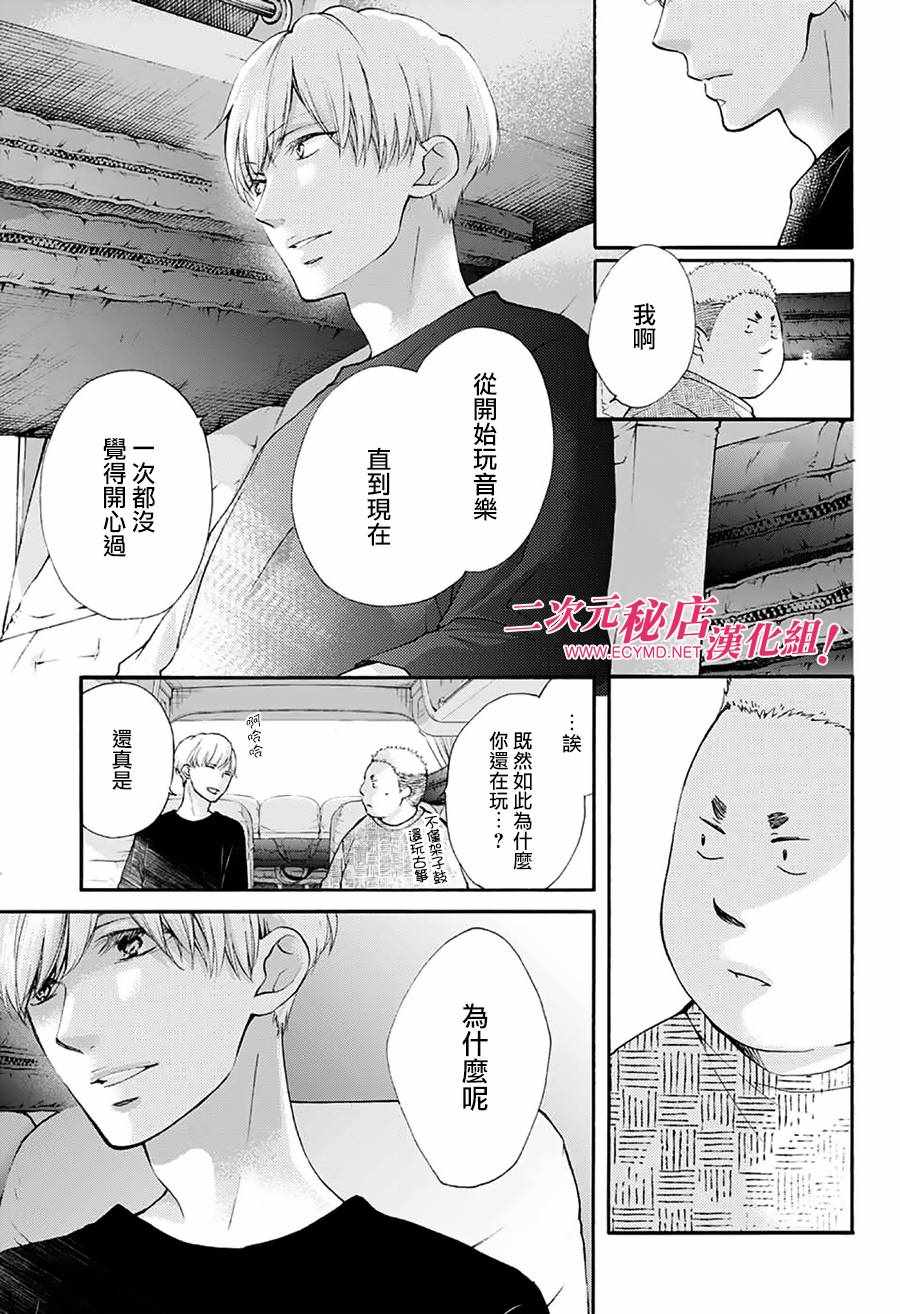 《一弦定音！》漫画 一弦定音 071话