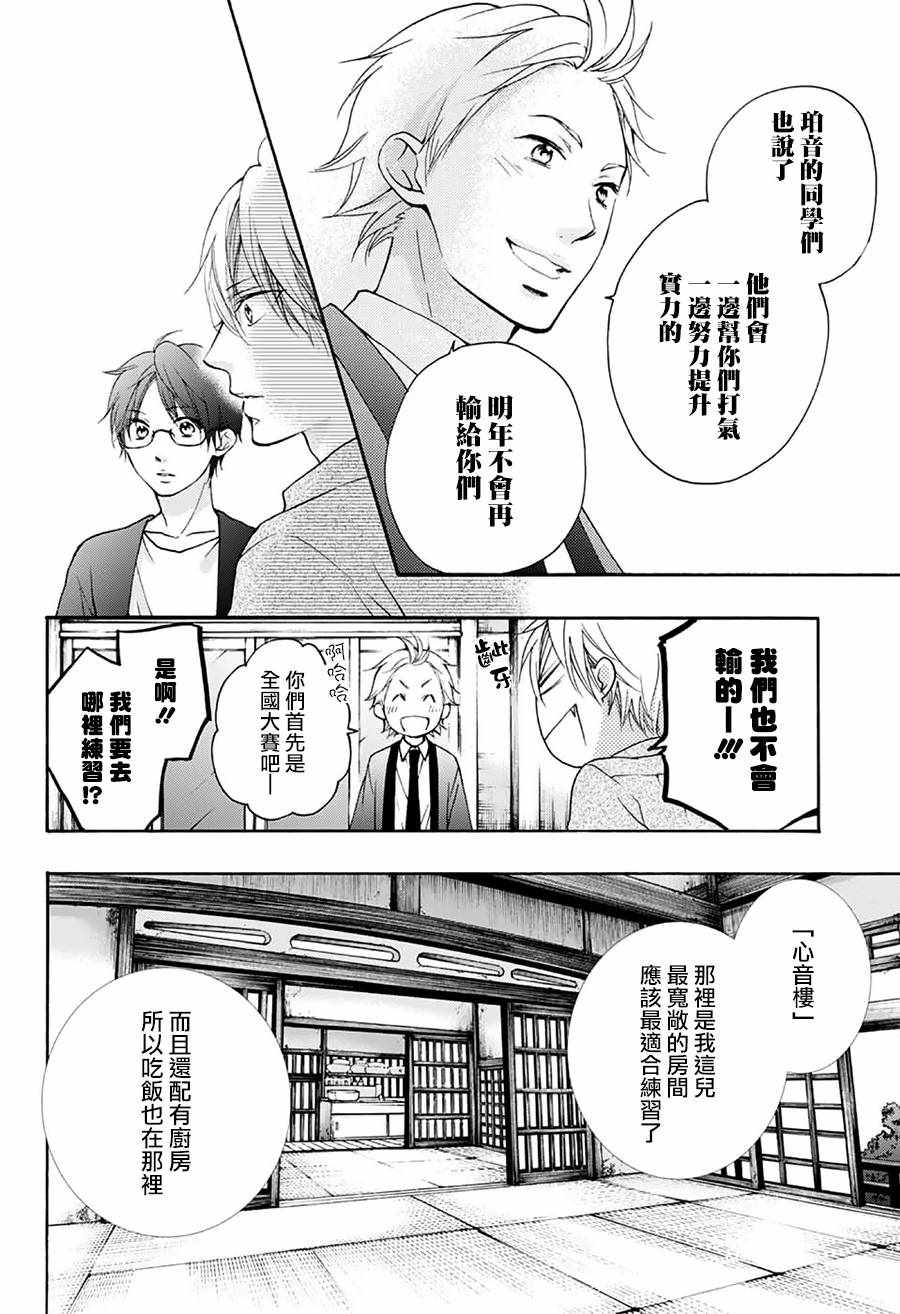 《一弦定音！》漫画 一弦定音 071话