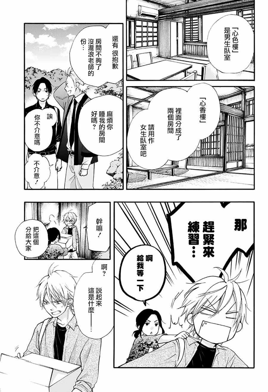 《一弦定音！》漫画 一弦定音 071话