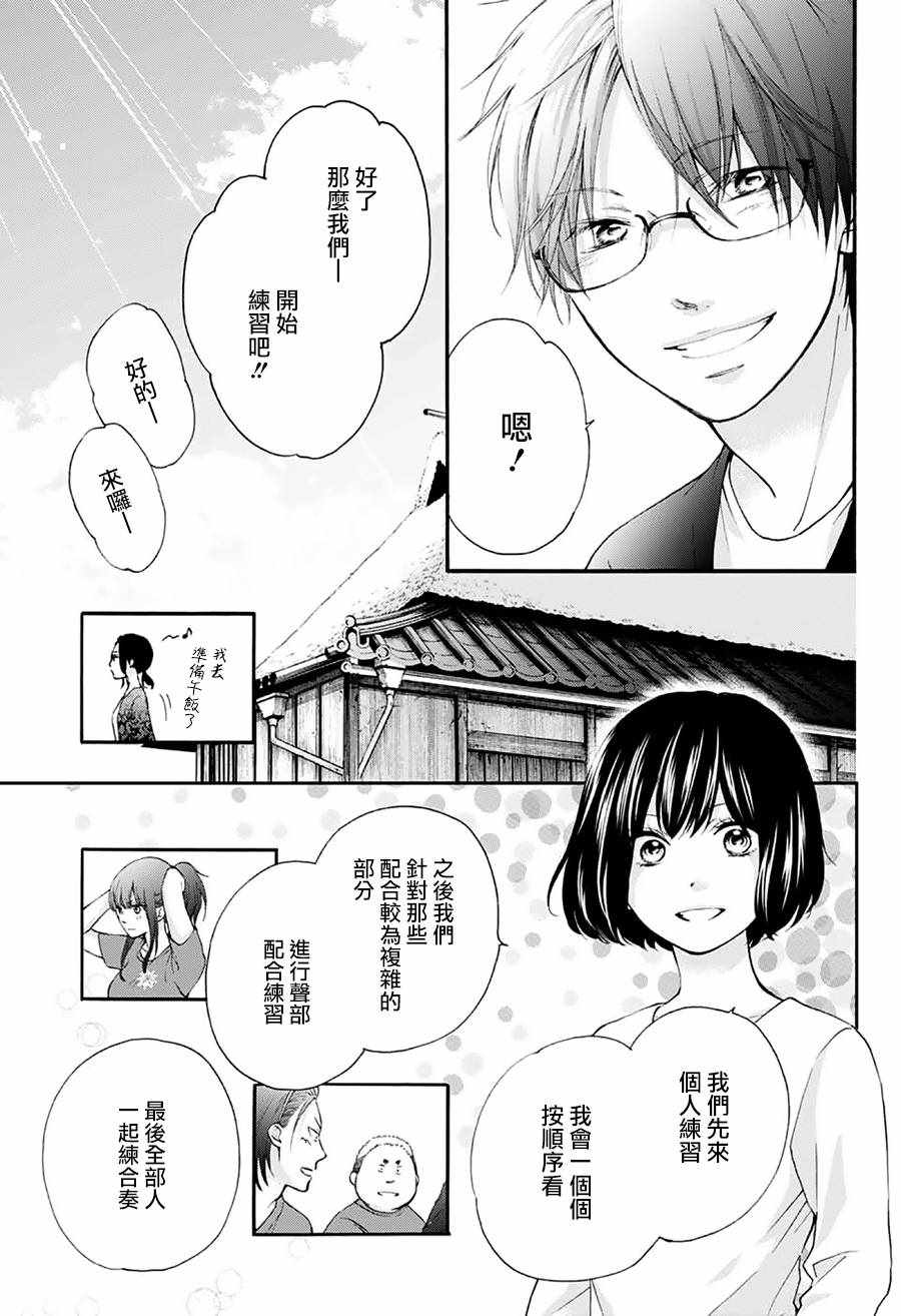 《一弦定音！》漫画 一弦定音 071话