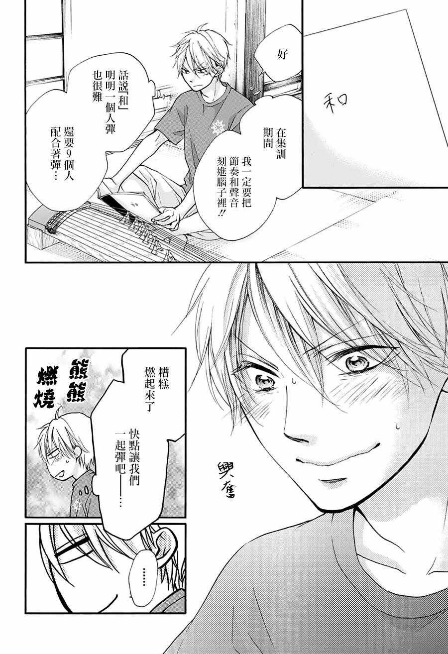 《一弦定音！》漫画 一弦定音 071话