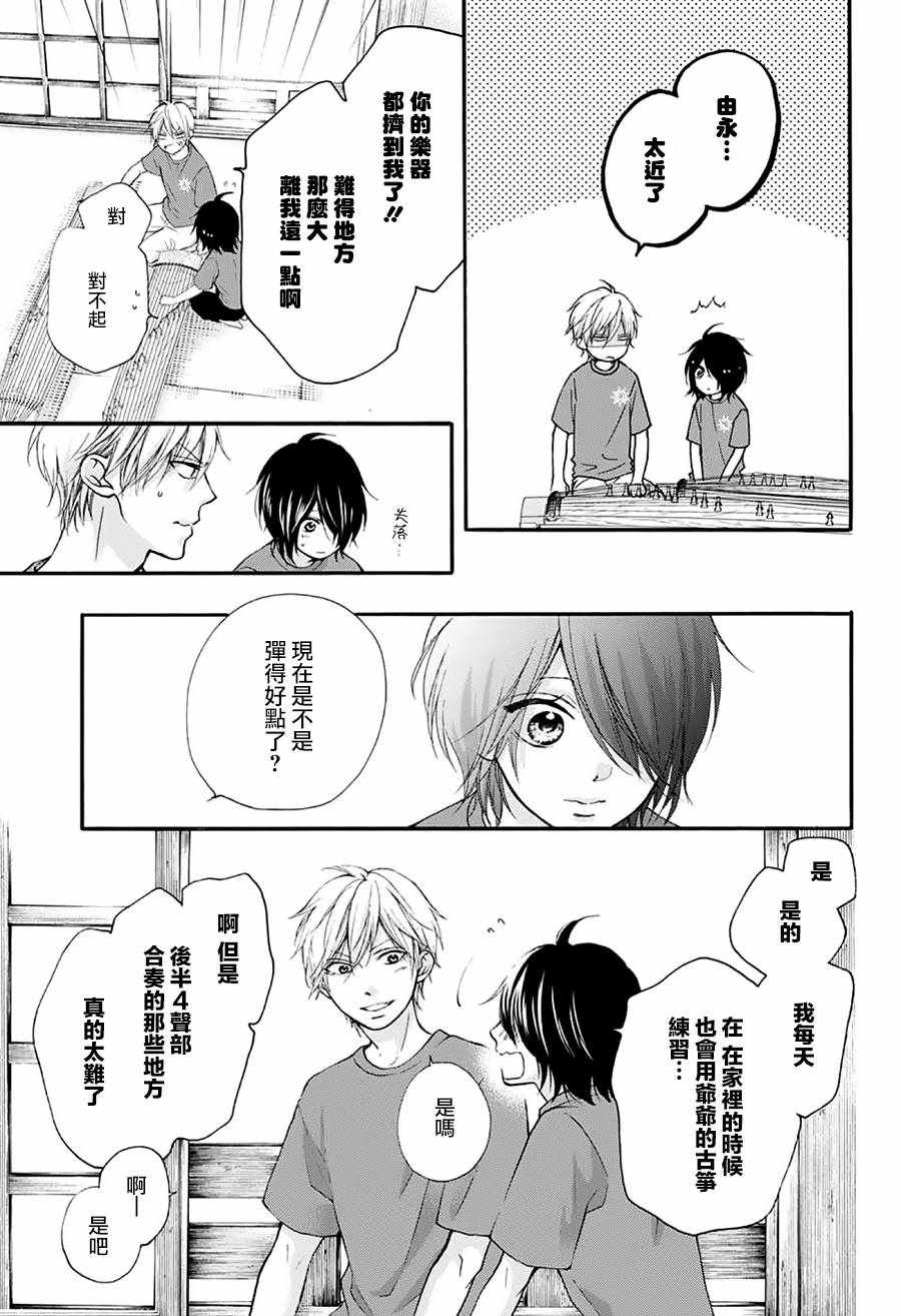 《一弦定音！》漫画 一弦定音 071话