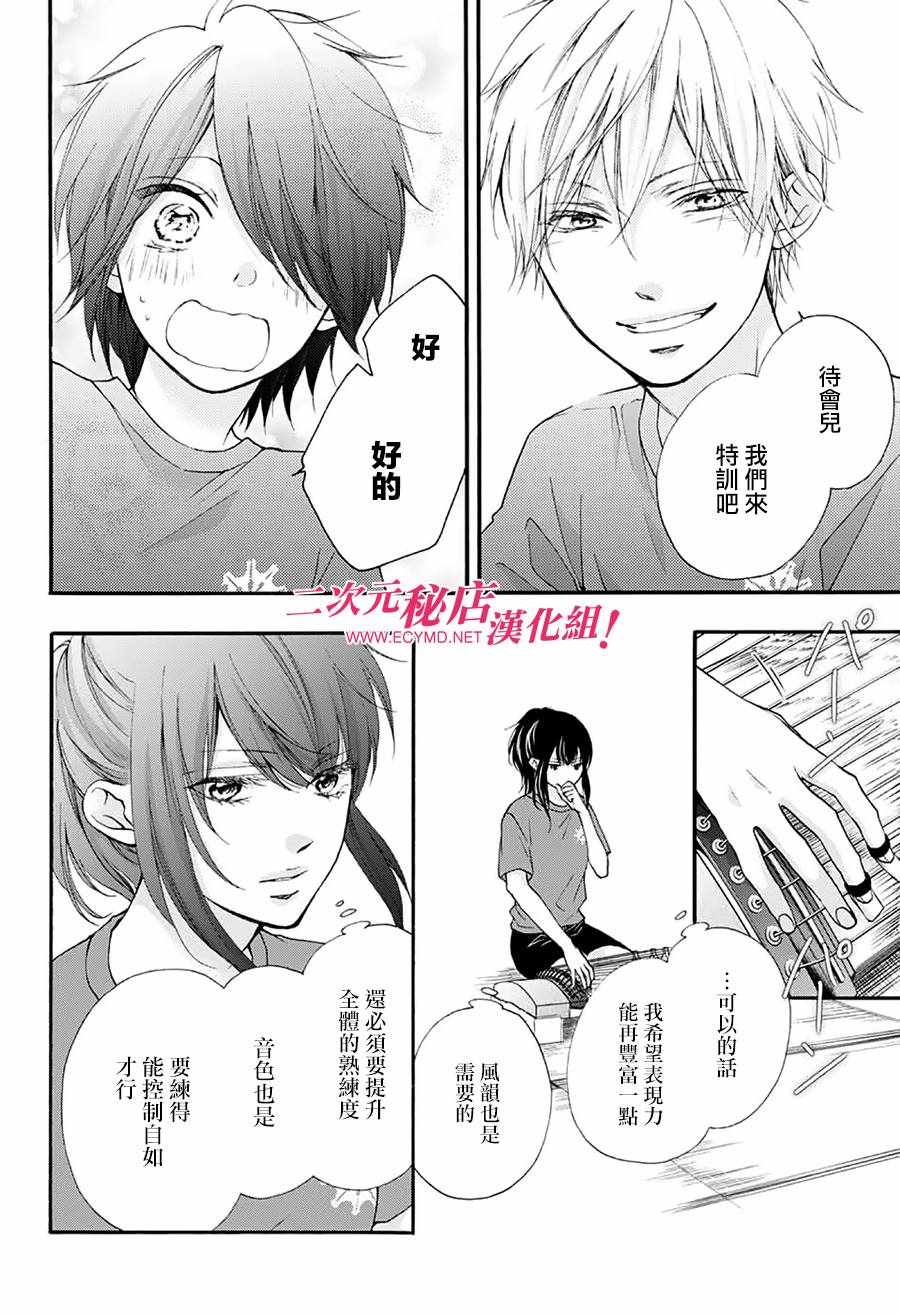 《一弦定音！》漫画 一弦定音 071话