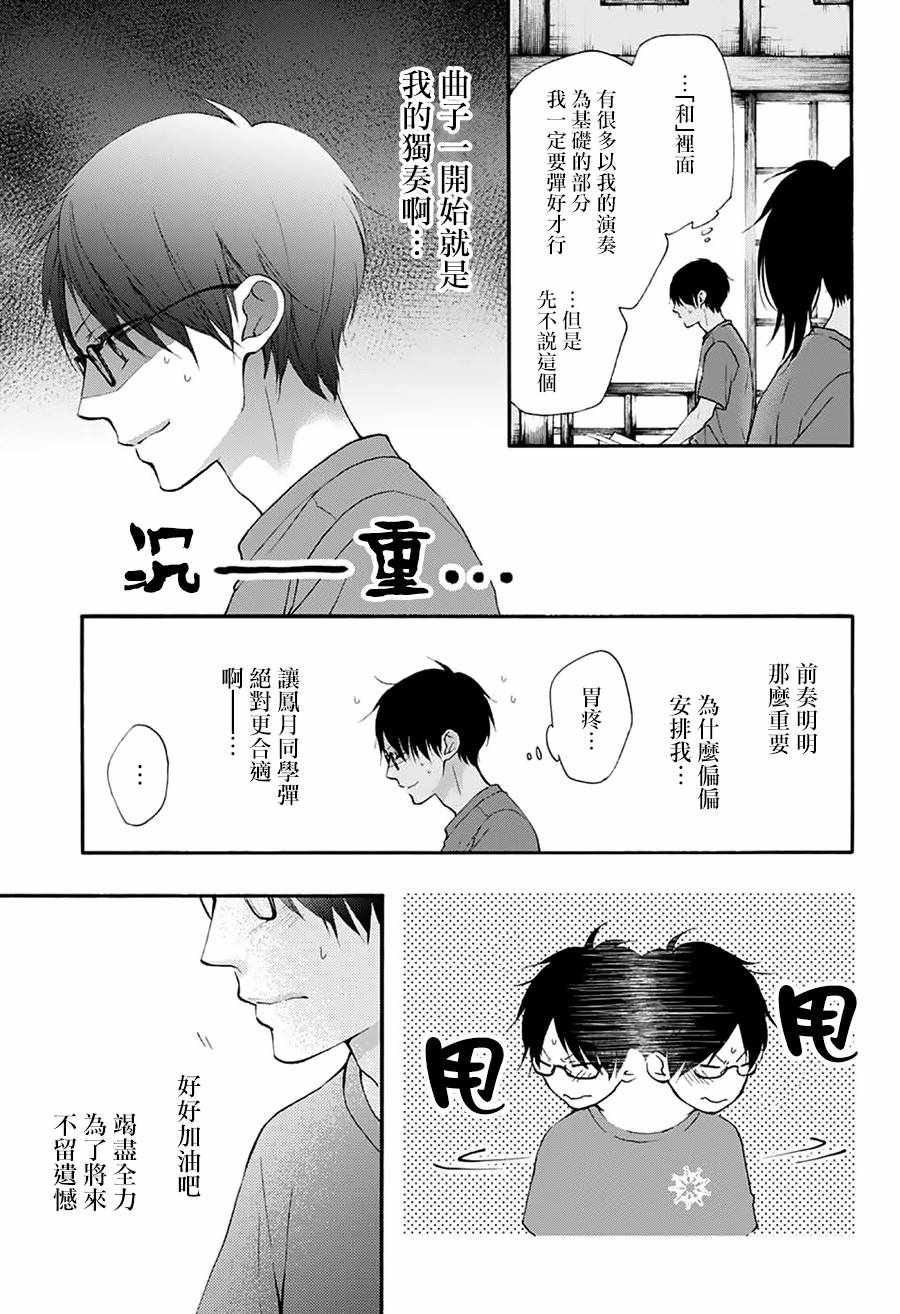 《一弦定音！》漫画 一弦定音 071话