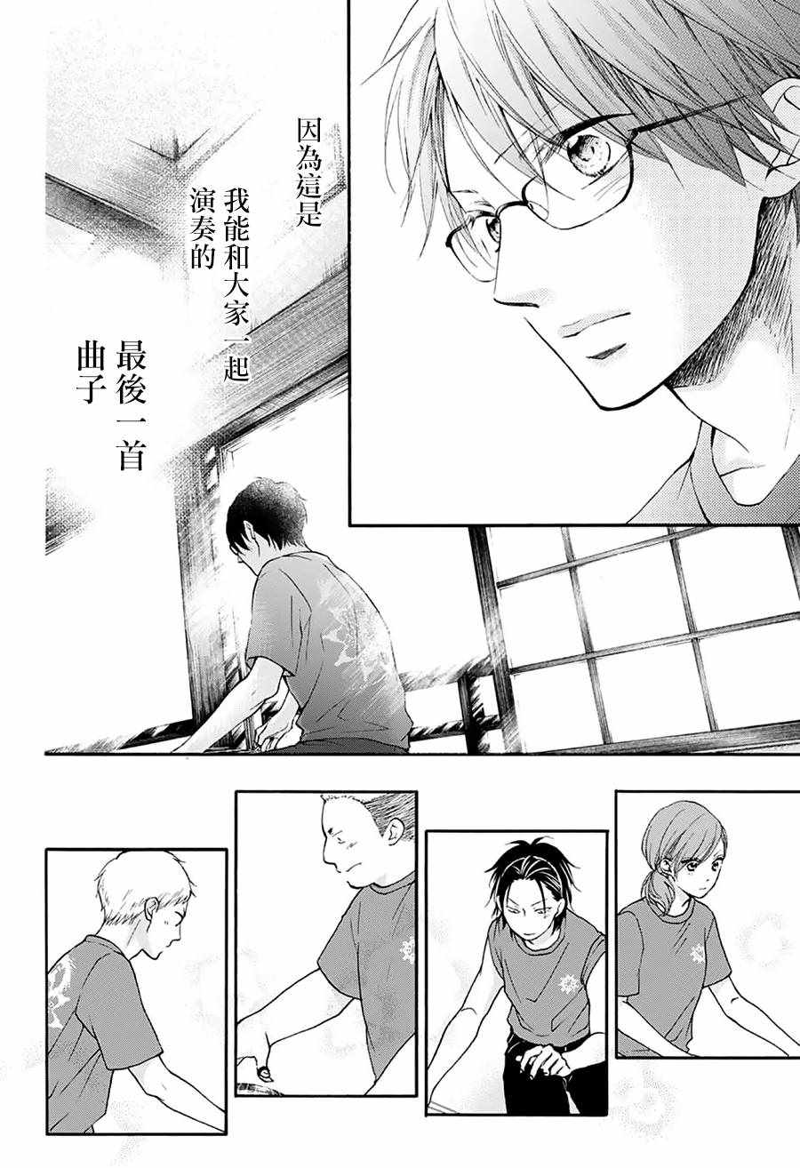 《一弦定音！》漫画 一弦定音 071话