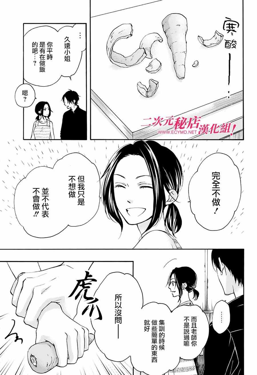 《一弦定音！》漫画 一弦定音 071话