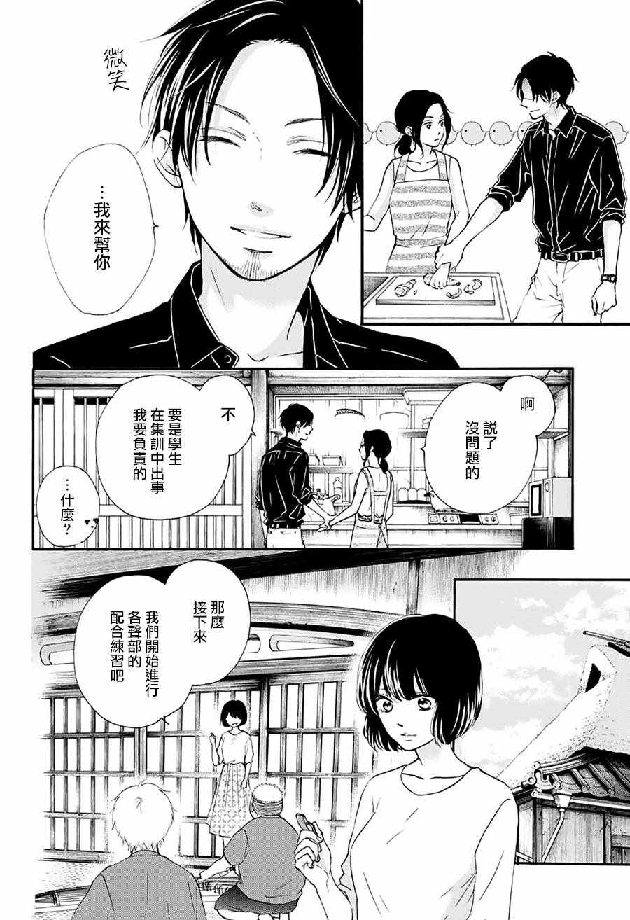 《一弦定音！》漫画 一弦定音 071话