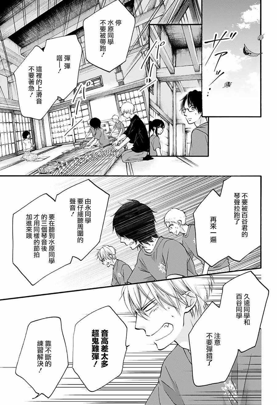 《一弦定音！》漫画 一弦定音 071话